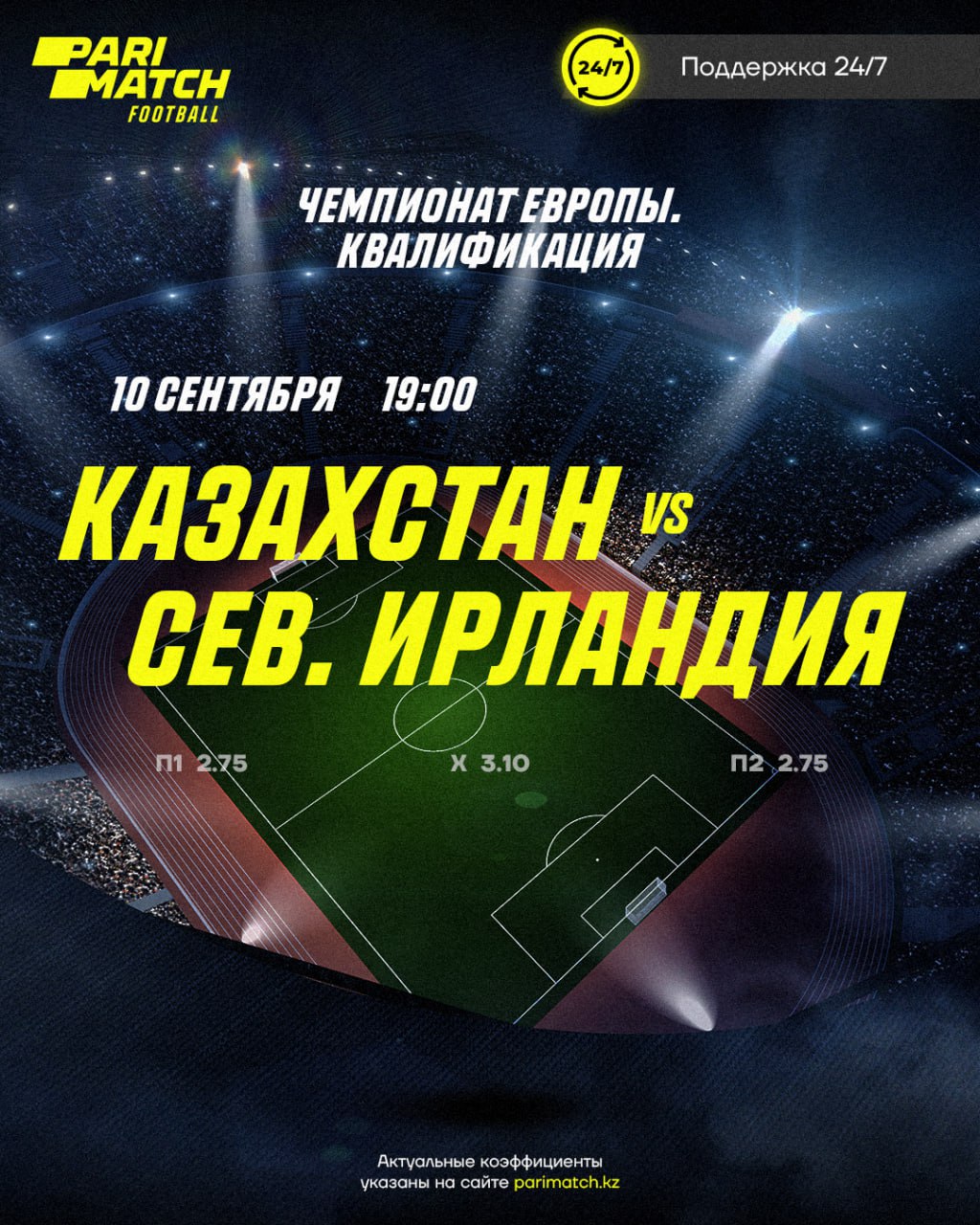 Евро-2024