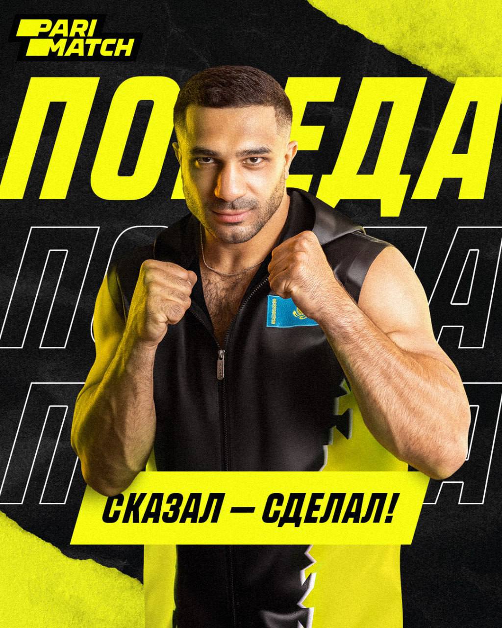 Победа Али Бадоева